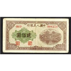 Peoples Bank of China, 1949 Issue.