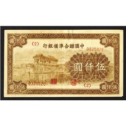 Federal Reserve Bank of China, ND (1945) Issue.
