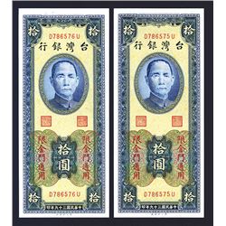 Bank of Taiwan, 1950 Branch Issue Sequential Pair.