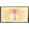 Image 3 : Ningpo Commercial Bank Ltd., 1909 Remainder Banknote.