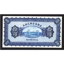 Chihli Provincial Treasury Cash Reserve Note, 1928 Issue Banknote.