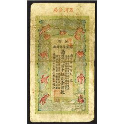Yu NingæGuan Yin Qian Hao, 1903 Cash Issue.æ