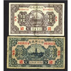 Ho Pei Metropolitan Bank. 1936 Issue.