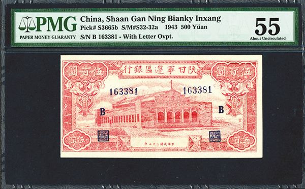 Shaan Gan Ning Bianky Inxang, 1943 Issue Banknote.