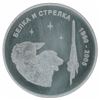 Image 1 : Russian Space Dog Coins