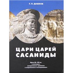 The Sasanian Kings of Kings