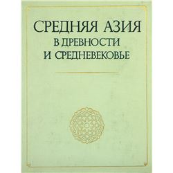 Central Asia in Ancient & Medieval Times