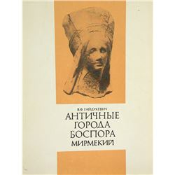 Ancient Bosporan Myrmekion