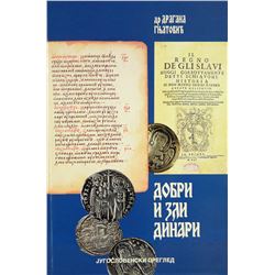 Medieval Serbian Monetary System