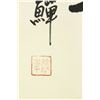 Image 3 : Calligraphy Scroll Li Shan 1686-1756