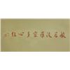 Image 2 : Red Calligraphy Hand Scroll Hongyi 1880-1942