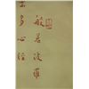 Image 5 : Red Calligraphy Hand Scroll Hongyi 1880-1942