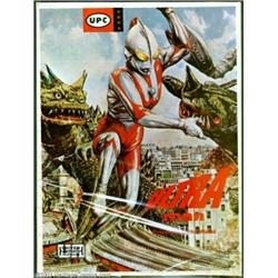 Ultraman Model Kit (UPC, 1960s). One of a very small number of items licensed in the United State...