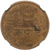 Image 1 : BENGAL PRESIDENCY: AE pie (2.17g), ND. NGC PF62