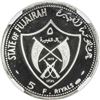 Image 1 : FUJEIRA: Muhammad b. Hamad al-Sharqi, 1952-1974, AR 5 riyals, 1970//AH1389. NGC PF66