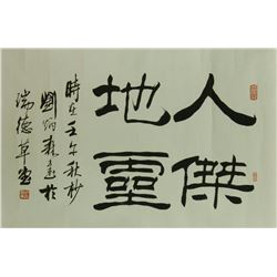 Fine Calligraphy on Paper Liu Binsen 1937-2005