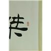 Image 3 : Fine Calligraphy on Paper Liu Binsen 1937-2005