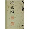 Image 3 : Calligraphy Couplet Scrolls Song Wenzhi 1919-1999