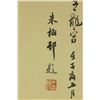 Image 8 : Watercolour on Paper Scroll He Haixia 1908-1998