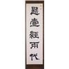 Image 1 : Chinese Script Calligraphy on Paper