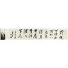 Image 2 : Watercolour Hand Scroll Ya Ming 1924-2002