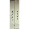 Image 1 : Calligraphy Couplet Scrolls Lin Sanzhi 1898-1989
