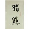 Image 3 : Calligraphy Couplet Scrolls Lin Sanzhi 1898-1989
