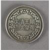 Image 2 : Qing 12 Emperor Portrait Coin Fu Lin