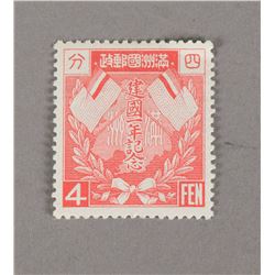 1 Stamp Man C.1 1st Anniv. of the Puppet Manchukuo