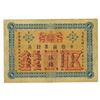 Image 2 : Imperial Bank of China, 1898 Dollar Issue, Shanghai Branch.