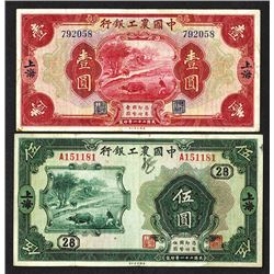 Agricultural and Industrial Bank of China, 1932 "Shanghai" Issue.