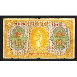 Commercial Bank of China, 1920 Issued Banknote.