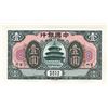 Image 1 : Bank of China, 1918 “Amoy” Branch Issue Proof.