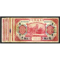 Bank of Communications, 1914 Issue. Shanghai.