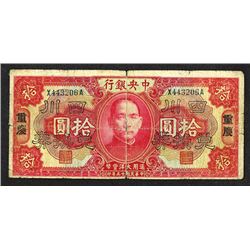 Central Bank of China, 1926 Provisional Issue.