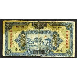 Farmers Bank of China. 1940 Reconstruction Issue.