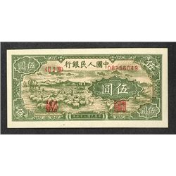 Peoples Bank of China, 1948 Issue Banknote.