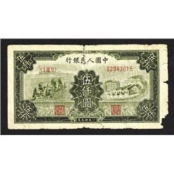 Peoples Bank of China, 1949 Issue.