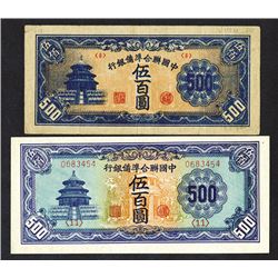 Federal Reserve Bank of China. 1945 ND Issue.