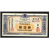 Image 1 : Da Dong Bank Saving Bond 9th Series, 1924 Interest 4% per Annum with premium
