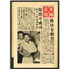 Image 1 : Psychological Warfare Division, SEAC. Synopsis Gunjin Gaho SJG/34. 6.8.1945. plus flier.