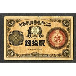 Bank of Japan. 1881 Issue.