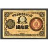 Image 1 : Bank of Japan. 1881 Issue.