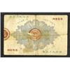 Image 2 : Bank of Japan. 1881 Issue.