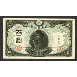 Bank of Japan. 1945 ND Issue.