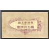 Image 2 : Wu Navy Factory, ca.1900-1920 Private Scrip Note.