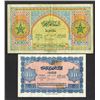 Image 2 : Banque d'Etat du Maroc. 1944 Issue.
