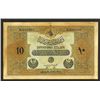 Image 1 : State Notes of the Ministry of Finance. 1918 Second Issue, British Counterfeit.