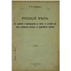 Image 1 : Kaufman’s Important Work on Russian Metrology