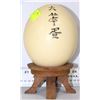 Image 1 : OSTRICH EGG WITH STAND